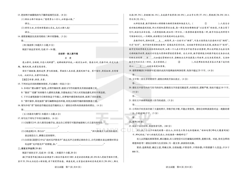 语文齐鲁名校高三五联_2025年4月_250401山东省天一大联考&middot;齐鲁名校教研体2024-2025学年（下）高三年级第五次联考（全科）