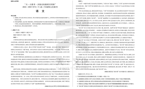语文齐鲁名校高三五联_2025年4月_250401山东省天一大联考&middot;齐鲁名校教研体2024-2025学年（下）高三年级第五次联考（全科）