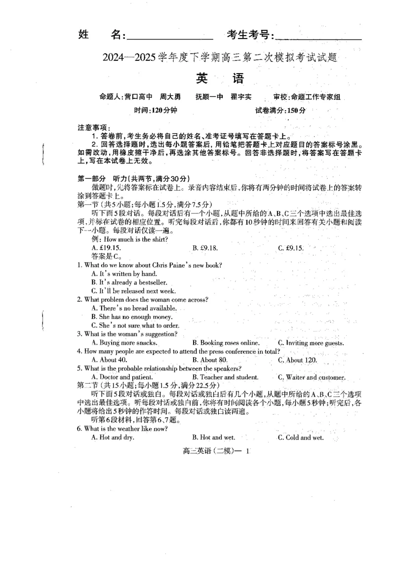 英语_2025年4月_250421辽宁省协作体2024-2025学年高三下学期第二次模拟考试_2025届辽宁省辽宁省重点中学协作校高三下学期二模英语试题