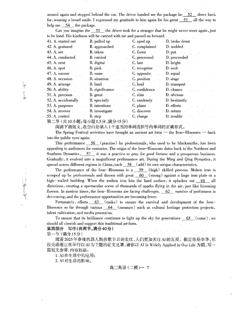 英语_2025年4月_250421辽宁省协作体2024-2025学年高三下学期第二次模拟考试_2025届辽宁省辽宁省重点中学协作校高三下学期二模英语试题