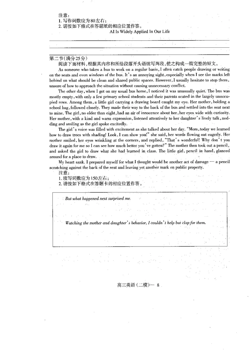 英语_2025年4月_250421辽宁省协作体2024-2025学年高三下学期第二次模拟考试_2025届辽宁省辽宁省重点中学协作校高三下学期二模英语试题