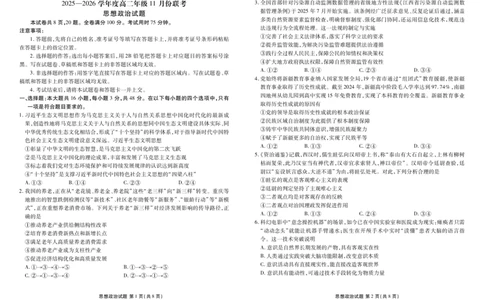 高二政治正文（2025-2026学年度11月份联考）(1)_1多考区联考_251122衡水金卷&middot;2025-2026学年度高二上学期11月份联考（全）