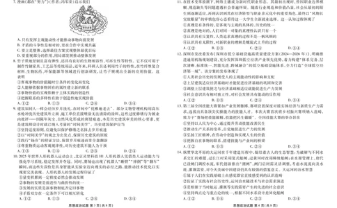 高二政治正文（2025-2026学年度11月份联考）(1)_1多考区联考_251122衡水金卷&middot;2025-2026学年度高二上学期11月份联考（全）