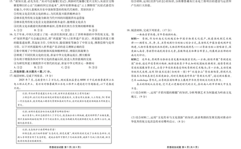 高二政治正文（2025-2026学年度11月份联考）(1)_1多考区联考_251122衡水金卷&middot;2025-2026学年度高二上学期11月份联考（全）