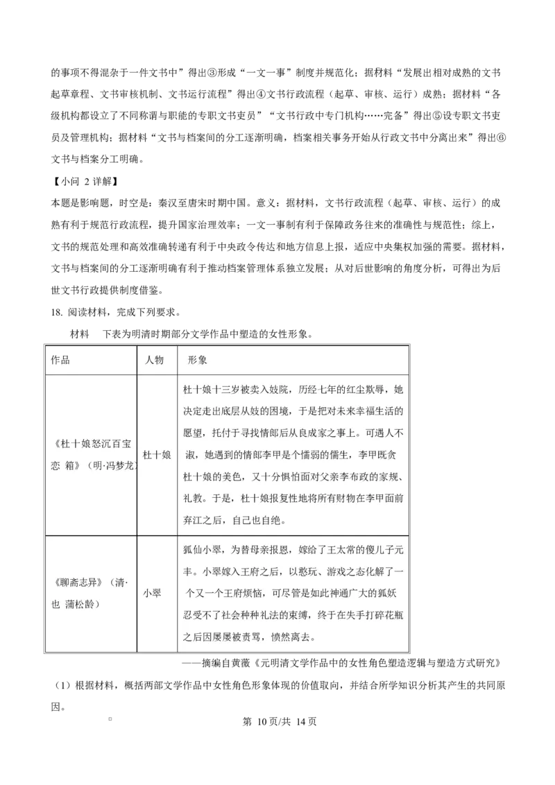 吉林省长春市第二实验中学2026届高三上学期10月月考+历史答案_2025年10月_12026年试卷教辅资源等多个文件_251022吉林省长春市第二实验中学2026届高三上学期10月月考（全科）