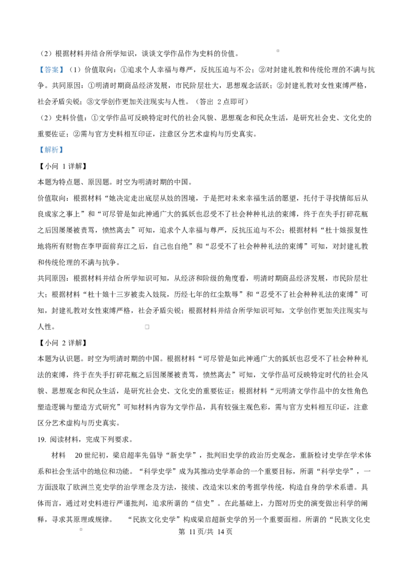 吉林省长春市第二实验中学2026届高三上学期10月月考+历史答案_2025年10月_12026年试卷教辅资源等多个文件_251022吉林省长春市第二实验中学2026届高三上学期10月月考（全科）