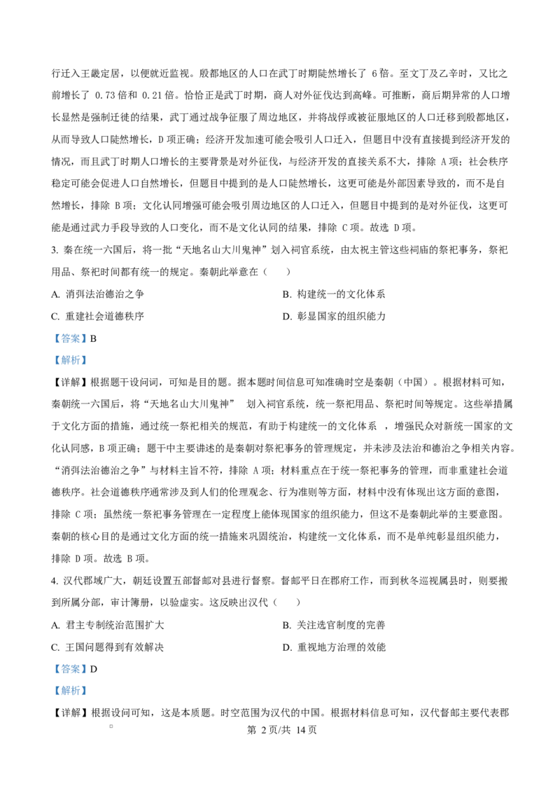 吉林省长春市第二实验中学2026届高三上学期10月月考+历史答案_2025年10月_12026年试卷教辅资源等多个文件_251022吉林省长春市第二实验中学2026届高三上学期10月月考（全科）