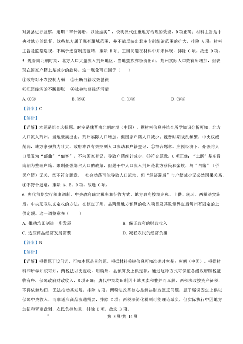吉林省长春市第二实验中学2026届高三上学期10月月考+历史答案_2025年10月_12026年试卷教辅资源等多个文件_251022吉林省长春市第二实验中学2026届高三上学期10月月考（全科）