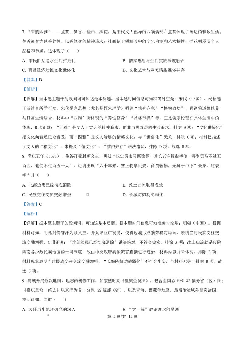 吉林省长春市第二实验中学2026届高三上学期10月月考+历史答案_2025年10月_12026年试卷教辅资源等多个文件_251022吉林省长春市第二实验中学2026届高三上学期10月月考（全科）