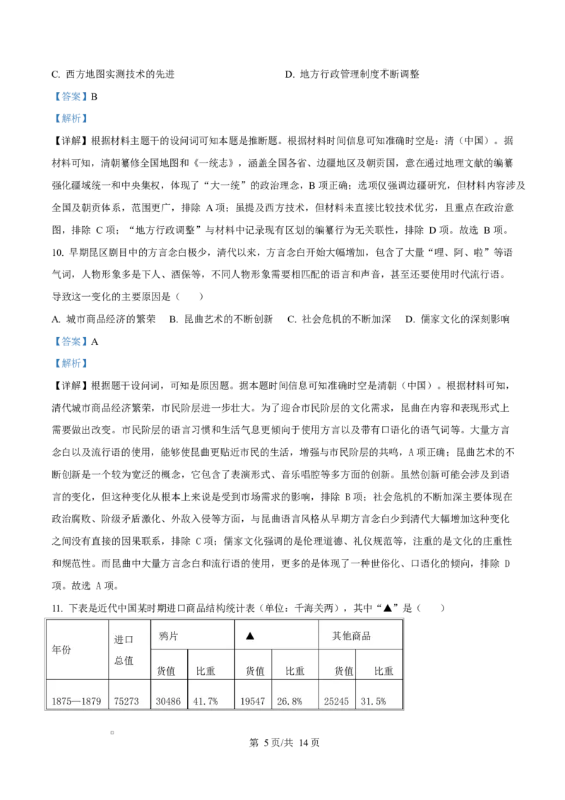 吉林省长春市第二实验中学2026届高三上学期10月月考+历史答案_2025年10月_12026年试卷教辅资源等多个文件_251022吉林省长春市第二实验中学2026届高三上学期10月月考（全科）