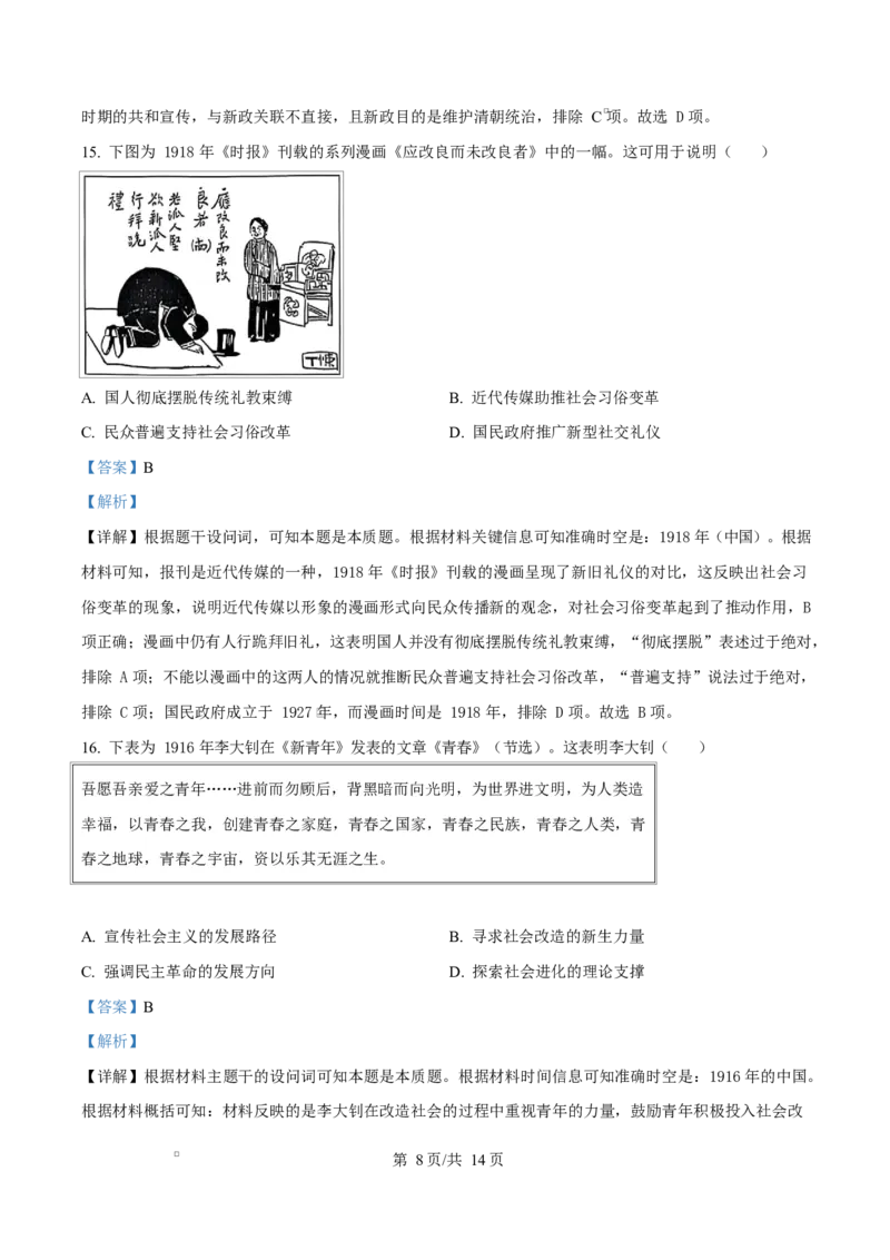 吉林省长春市第二实验中学2026届高三上学期10月月考+历史答案_2025年10月_12026年试卷教辅资源等多个文件_251022吉林省长春市第二实验中学2026届高三上学期10月月考（全科）