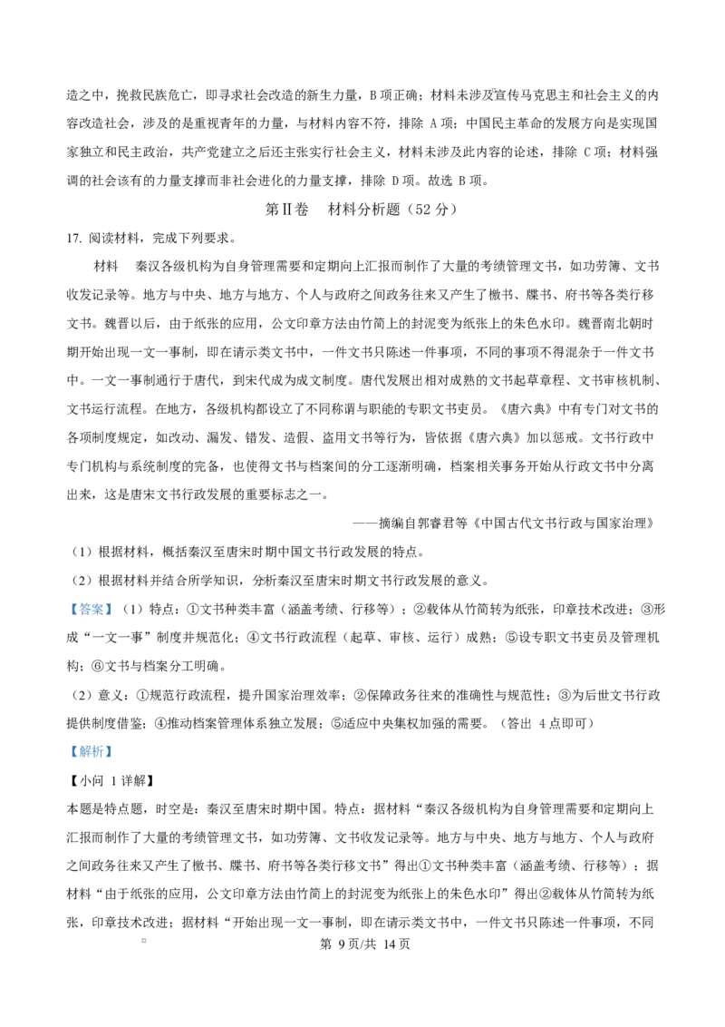 吉林省长春市第二实验中学2026届高三上学期10月月考+历史答案_2025年10月_12026年试卷教辅资源等多个文件_251022吉林省长春市第二实验中学2026届高三上学期10月月考（全科）