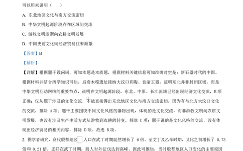 吉林省长春市第二实验中学2026届高三上学期10月月考+历史答案_2025年10月_12026年试卷教辅资源等多个文件_251022吉林省长春市第二实验中学2026届高三上学期10月月考（全科）