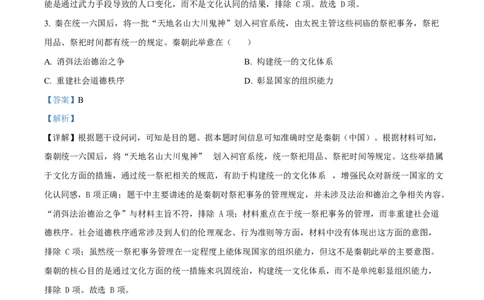 吉林省长春市第二实验中学2026届高三上学期10月月考+历史答案_2025年10月_12026年试卷教辅资源等多个文件_251022吉林省长春市第二实验中学2026届高三上学期10月月考（全科）