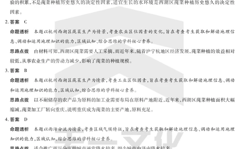 地理答案天一大联考&middot;2024-2025学年（下）高三第二次四省联考（陕西、山西、青海、宁夏）_2025年5月_天一大联考2024-2025学年（下）高三第二次四省联考（陕西、山西、青海、宁夏）