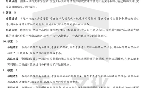 地理答案天一大联考&middot;2024-2025学年（下）高三第二次四省联考（陕西、山西、青海、宁夏）_2025年5月_天一大联考2024-2025学年（下）高三第二次四省联考（陕西、山西、青海、宁夏）