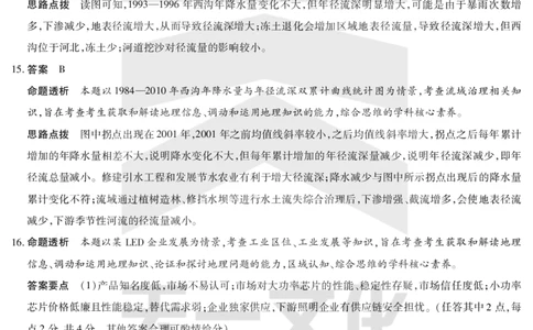 地理答案天一大联考&middot;2024-2025学年（下）高三第二次四省联考（陕西、山西、青海、宁夏）_2025年5月_天一大联考2024-2025学年（下）高三第二次四省联考（陕西、山西、青海、宁夏）