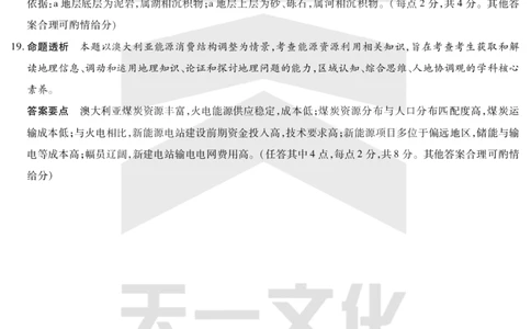地理答案天一大联考&middot;2024-2025学年（下）高三第二次四省联考（陕西、山西、青海、宁夏）_2025年5月_天一大联考2024-2025学年（下）高三第二次四省联考（陕西、山西、青海、宁夏）