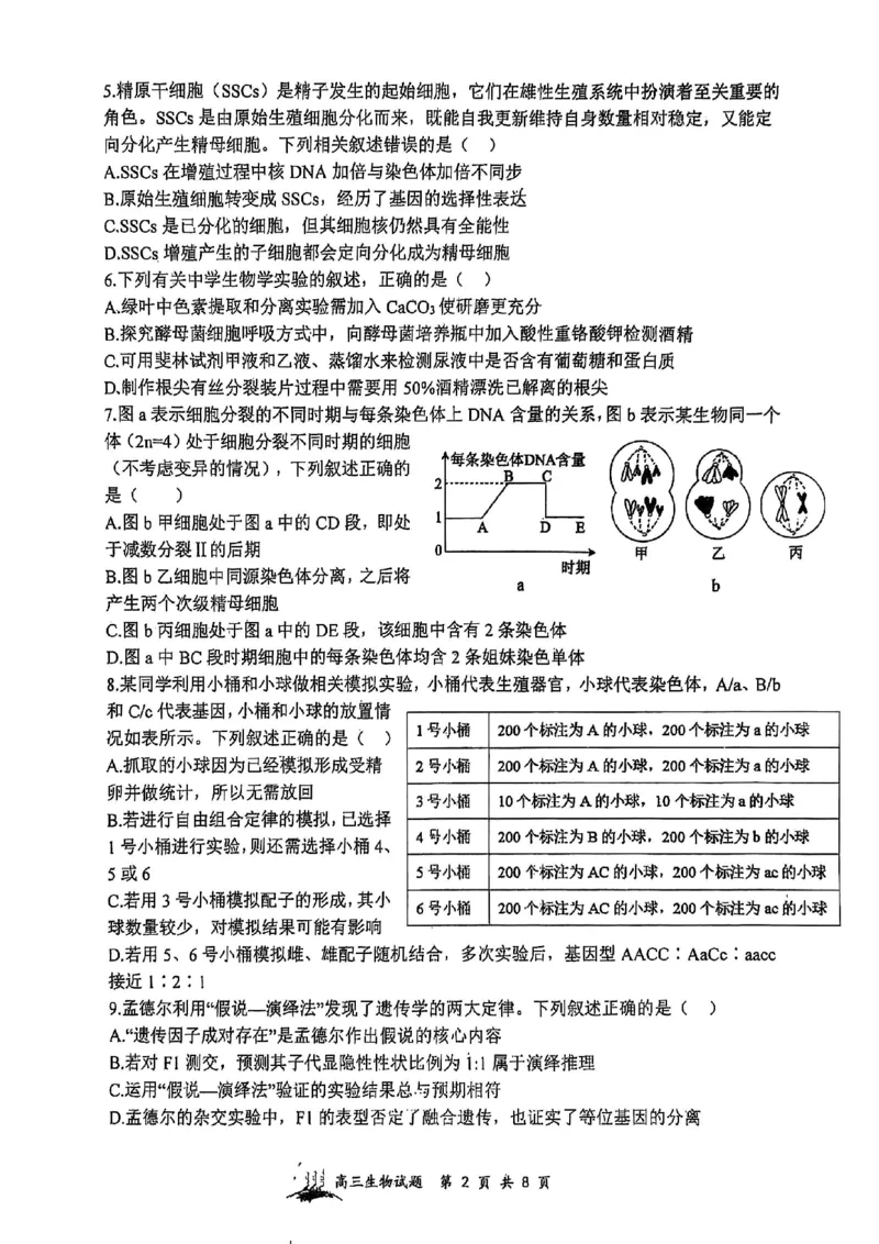 山西省山西大学附属中学校2025-2026学年高三上学期8月模块诊断（总第二次）生物试题_2025年8月_250825山西省山西大学附属中学校2025-2026学年高三上学期8月模块诊断（总第二次）