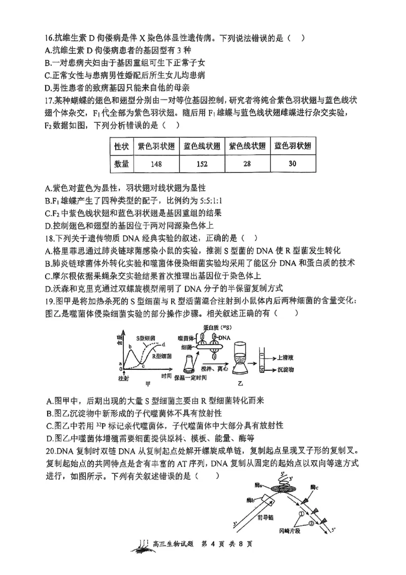 山西省山西大学附属中学校2025-2026学年高三上学期8月模块诊断（总第二次）生物试题_2025年8月_250825山西省山西大学附属中学校2025-2026学年高三上学期8月模块诊断（总第二次）