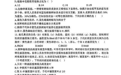 山西省山西大学附属中学校2025-2026学年高三上学期8月模块诊断（总第二次）生物试题_2025年8月_250825山西省山西大学附属中学校2025-2026学年高三上学期8月模块诊断（总第二次）