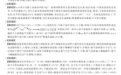 山西省金科大联考2025届高三1月质量检测（25272C）化学答案_2025年1月_250126山西省金科大联考2025届高三1月质量检测（25272C）（全科）