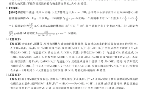 山西省金科大联考2025届高三1月质量检测（25272C）化学答案_2025年1月_250126山西省金科大联考2025届高三1月质量检测（25272C）（全科）