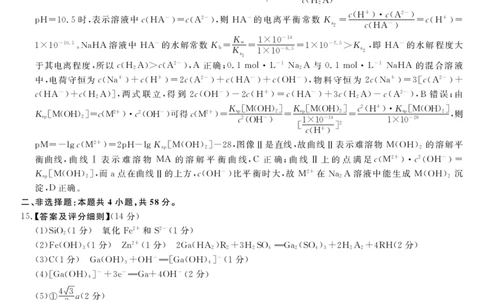 山西省金科大联考2025届高三1月质量检测（25272C）化学答案_2025年1月_250126山西省金科大联考2025届高三1月质量检测（25272C）（全科）
