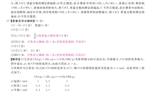 山西省金科大联考2025届高三1月质量检测（25272C）化学答案_2025年1月_250126山西省金科大联考2025届高三1月质量检测（25272C）（全科）