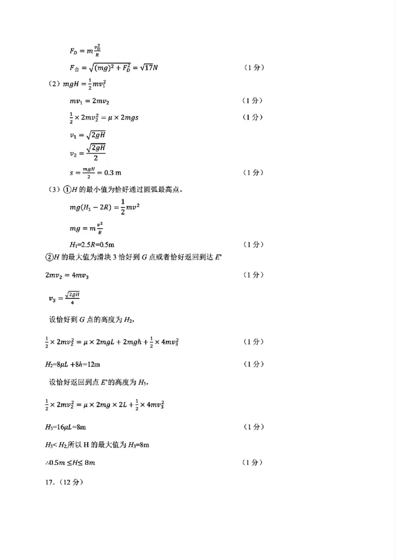 物理答案-浙江省G12名校协作体2025学年第一学期9月高三年级暑假返校联考(9.1-9.2)_2025年9月_250902浙江名校协作体（G12）2025年9月2026届高三返校联考（全科）