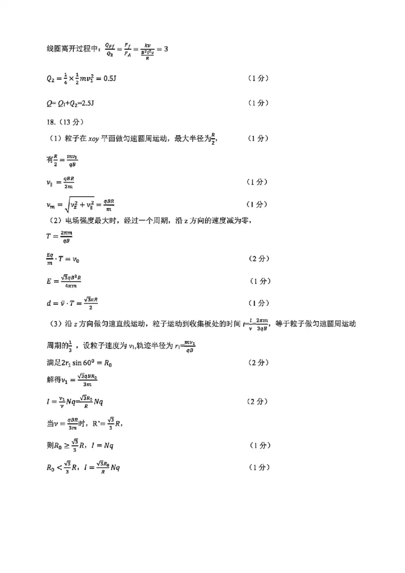 物理答案-浙江省G12名校协作体2025学年第一学期9月高三年级暑假返校联考(9.1-9.2)_2025年9月_250902浙江名校协作体（G12）2025年9月2026届高三返校联考（全科）