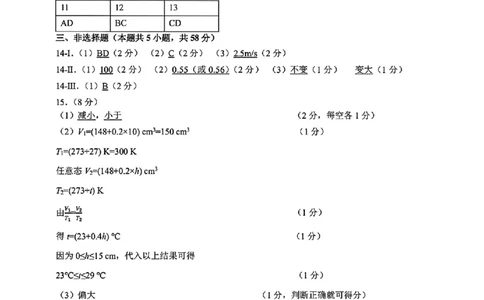物理答案-浙江省G12名校协作体2025学年第一学期9月高三年级暑假返校联考(9.1-9.2)_2025年9月_250902浙江名校协作体（G12）2025年9月2026届高三返校联考（全科）