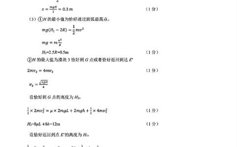 物理答案-浙江省G12名校协作体2025学年第一学期9月高三年级暑假返校联考(9.1-9.2)_2025年9月_250902浙江名校协作体（G12）2025年9月2026届高三返校联考（全科）