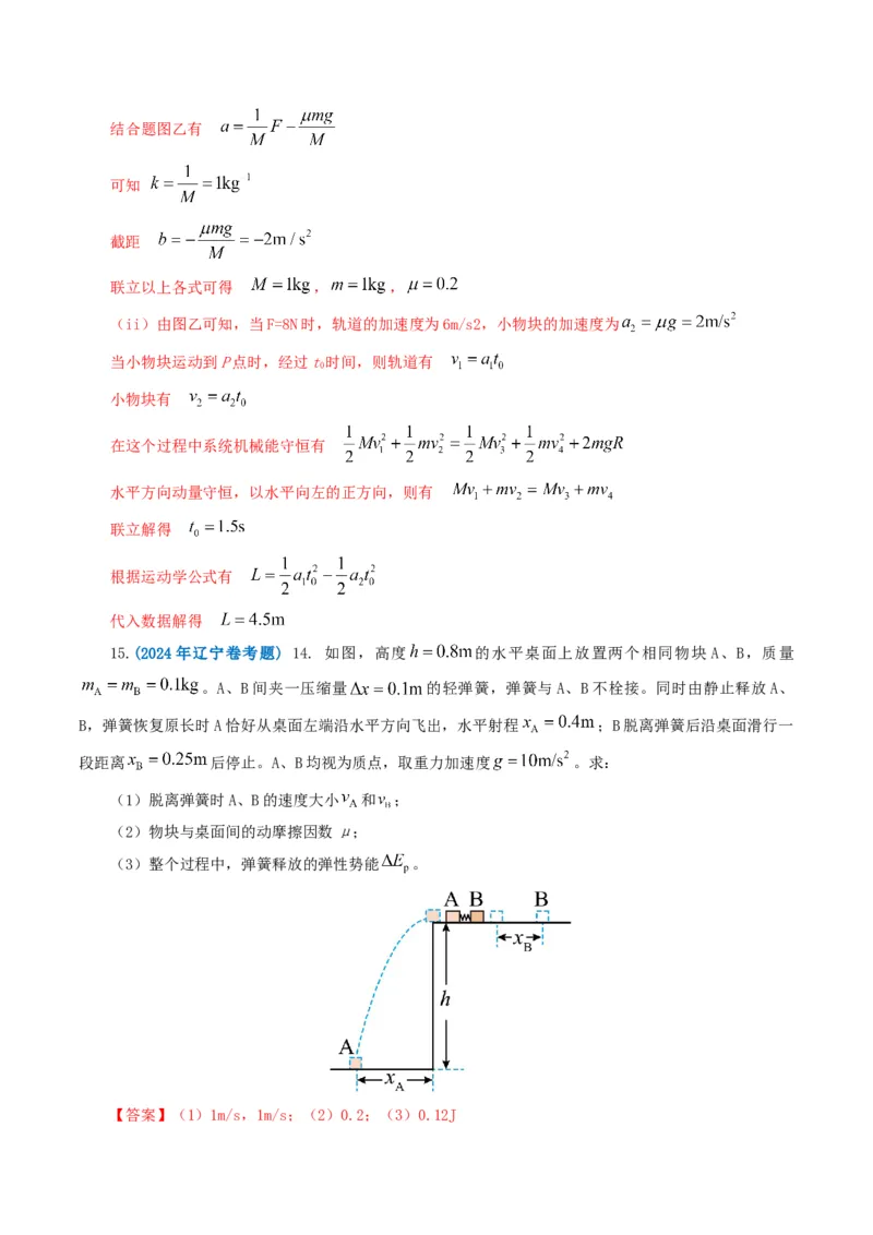专题06机械能-2024年高考真题和模拟题物理分类汇编（教师卷）_近10年高考真题汇编（必刷）_十年（2014-2024）高考物理真题分项汇编（全国通用）