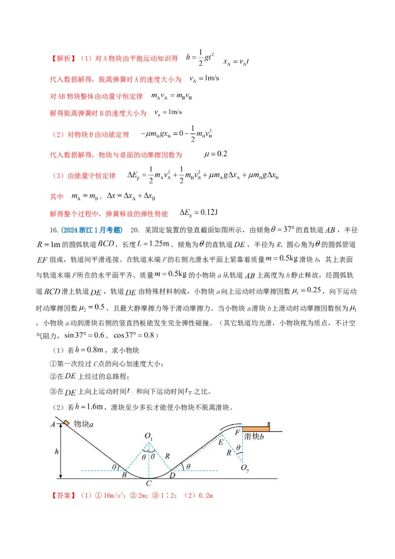 专题06机械能-2024年高考真题和模拟题物理分类汇编（教师卷）_近10年高考真题汇编（必刷）_十年（2014-2024）高考物理真题分项汇编（全国通用）