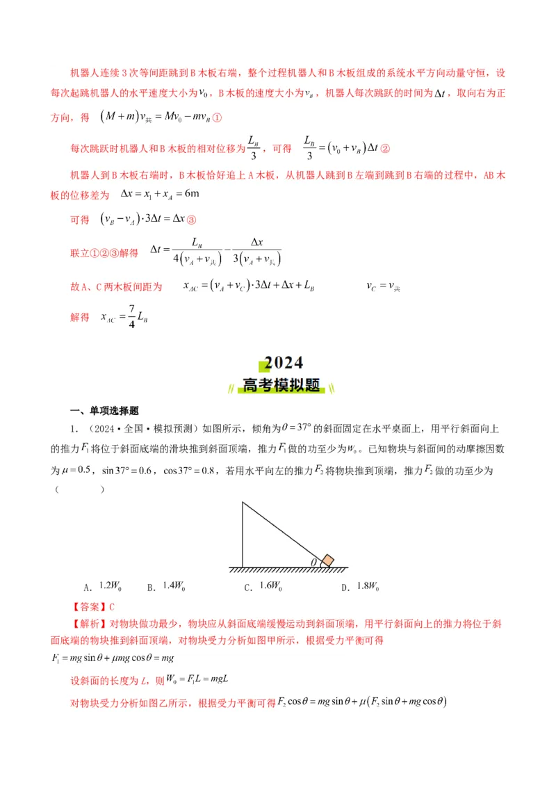 专题06机械能-2024年高考真题和模拟题物理分类汇编（教师卷）_近10年高考真题汇编（必刷）_十年（2014-2024）高考物理真题分项汇编（全国通用）