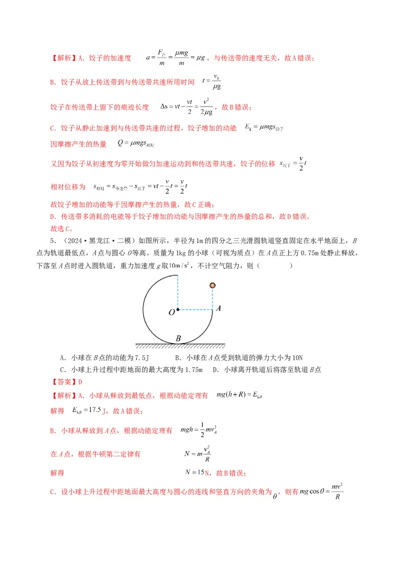 专题06机械能-2024年高考真题和模拟题物理分类汇编（教师卷）_近10年高考真题汇编（必刷）_十年（2014-2024）高考物理真题分项汇编（全国通用）