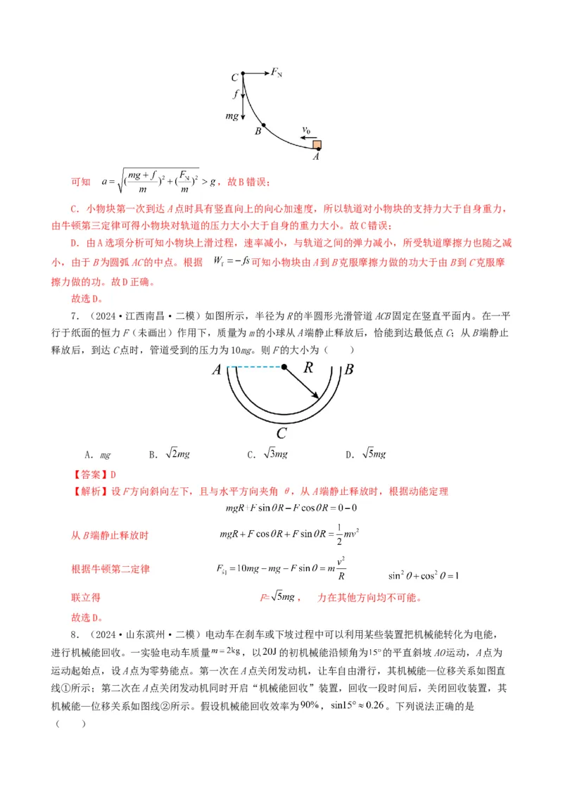 专题06机械能-2024年高考真题和模拟题物理分类汇编（教师卷）_近10年高考真题汇编（必刷）_十年（2014-2024）高考物理真题分项汇编（全国通用）