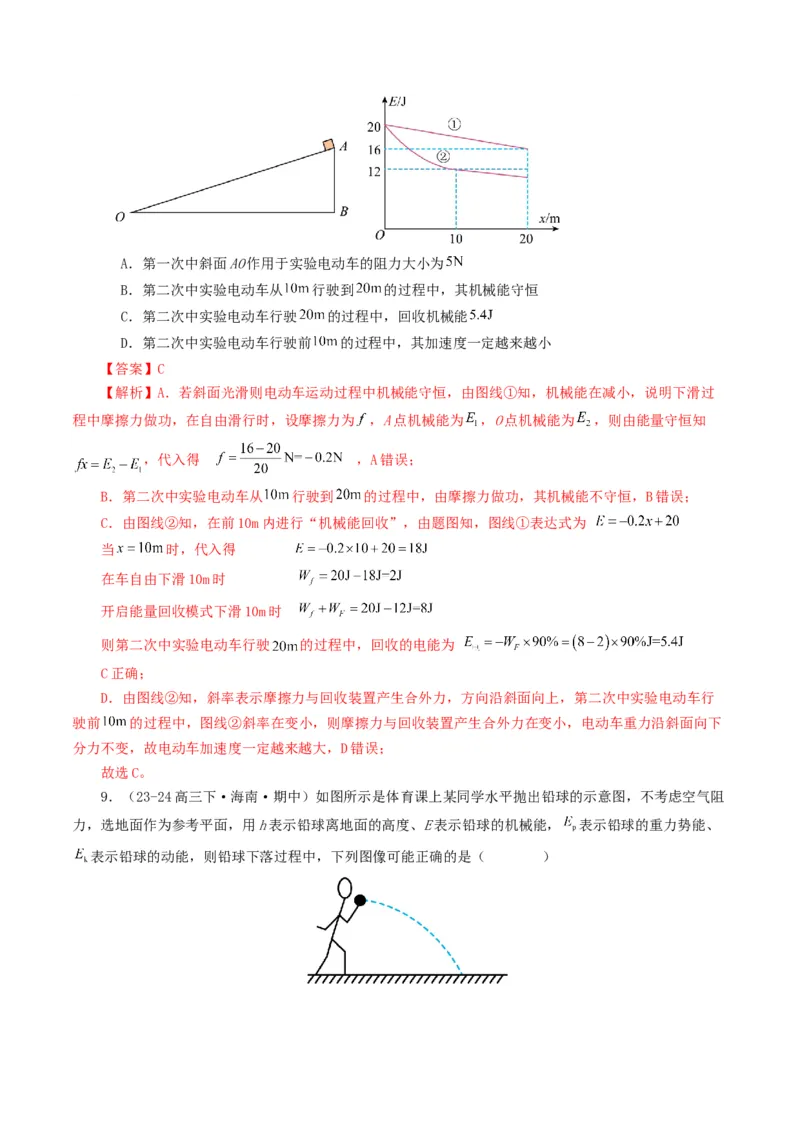 专题06机械能-2024年高考真题和模拟题物理分类汇编（教师卷）_近10年高考真题汇编（必刷）_十年（2014-2024）高考物理真题分项汇编（全国通用）