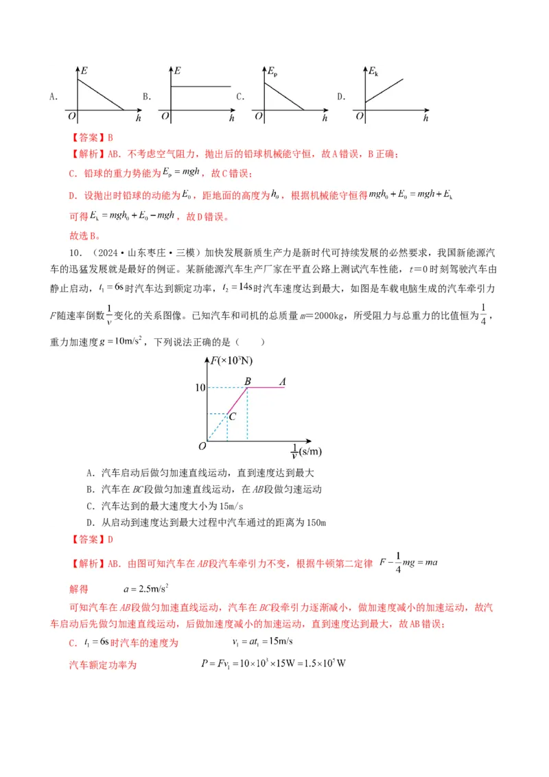 专题06机械能-2024年高考真题和模拟题物理分类汇编（教师卷）_近10年高考真题汇编（必刷）_十年（2014-2024）高考物理真题分项汇编（全国通用）