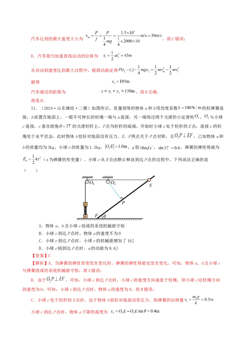 专题06机械能-2024年高考真题和模拟题物理分类汇编（教师卷）_近10年高考真题汇编（必刷）_十年（2014-2024）高考物理真题分项汇编（全国通用）