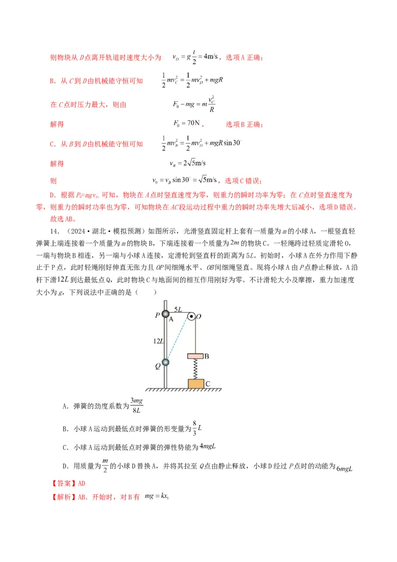 专题06机械能-2024年高考真题和模拟题物理分类汇编（教师卷）_近10年高考真题汇编（必刷）_十年（2014-2024）高考物理真题分项汇编（全国通用）