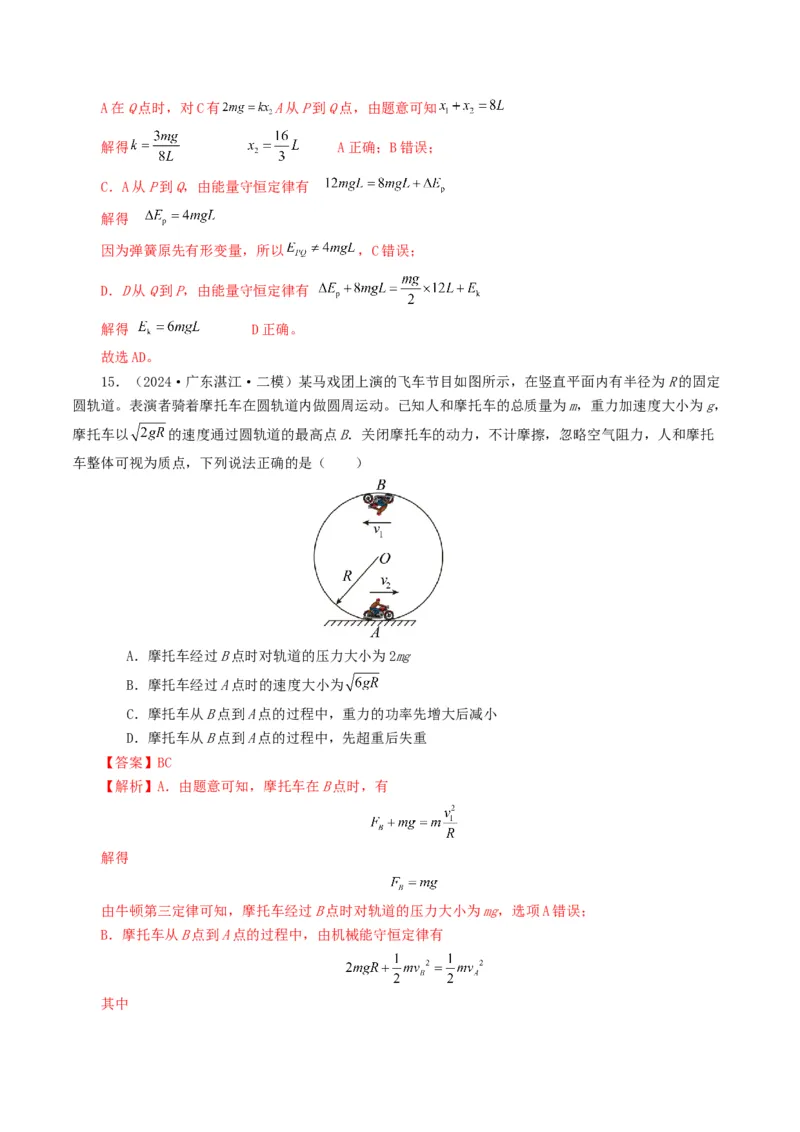 专题06机械能-2024年高考真题和模拟题物理分类汇编（教师卷）_近10年高考真题汇编（必刷）_十年（2014-2024）高考物理真题分项汇编（全国通用）