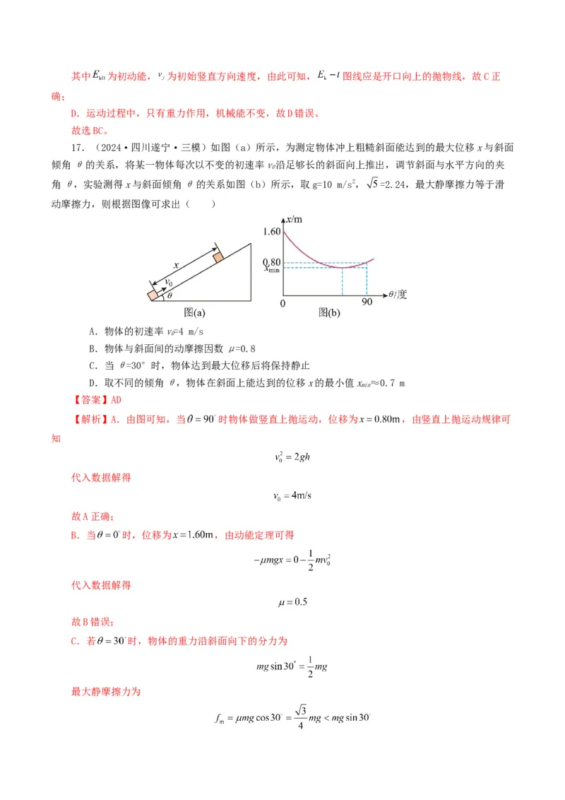 专题06机械能-2024年高考真题和模拟题物理分类汇编（教师卷）_近10年高考真题汇编（必刷）_十年（2014-2024）高考物理真题分项汇编（全国通用）