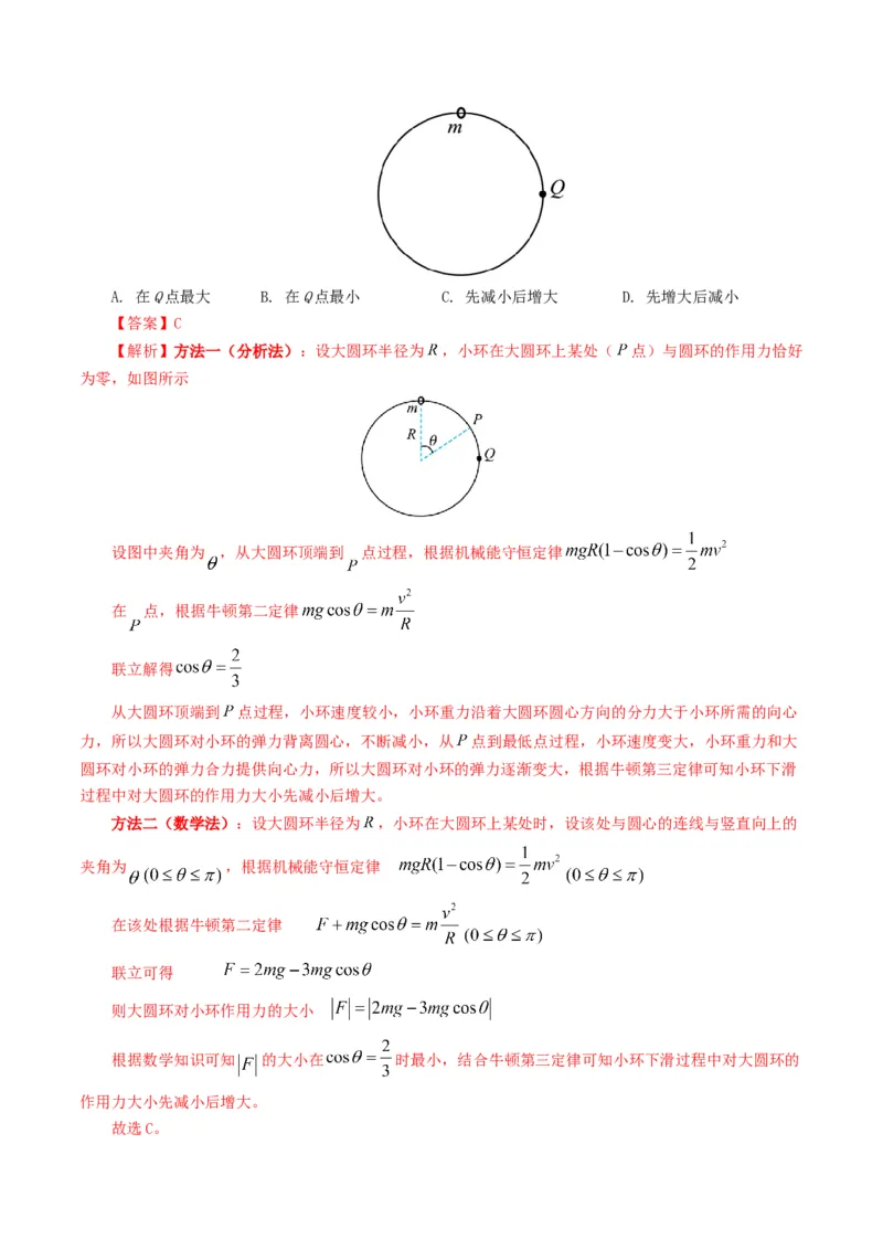 专题06机械能-2024年高考真题和模拟题物理分类汇编（教师卷）_近10年高考真题汇编（必刷）_十年（2014-2024）高考物理真题分项汇编（全国通用）
