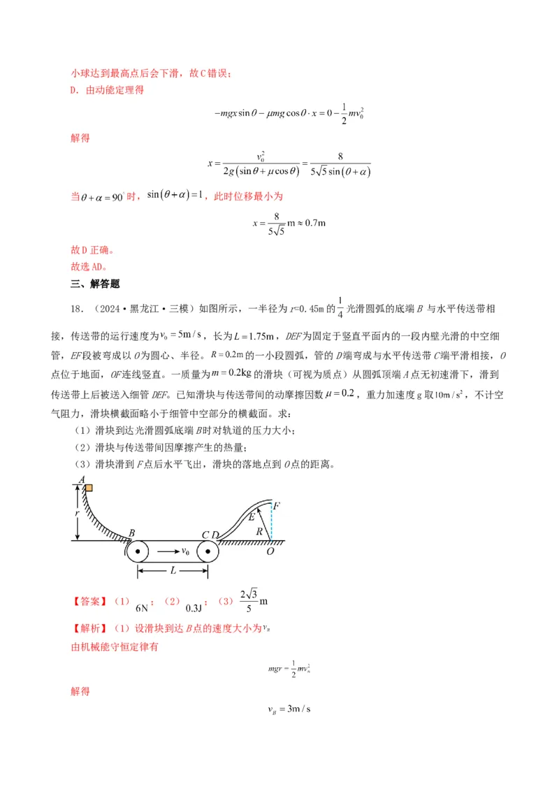 专题06机械能-2024年高考真题和模拟题物理分类汇编（教师卷）_近10年高考真题汇编（必刷）_十年（2014-2024）高考物理真题分项汇编（全国通用）