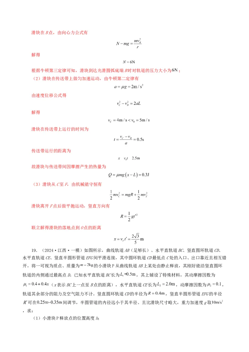 专题06机械能-2024年高考真题和模拟题物理分类汇编（教师卷）_近10年高考真题汇编（必刷）_十年（2014-2024）高考物理真题分项汇编（全国通用）