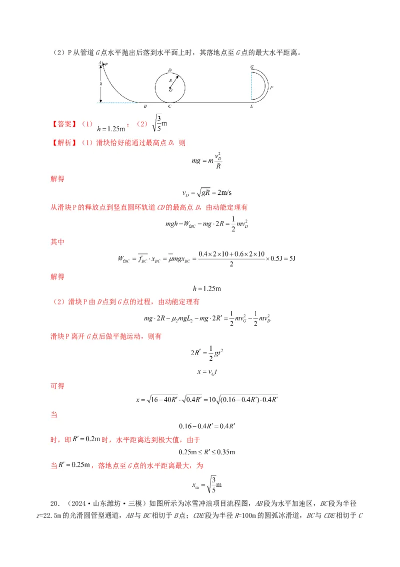 专题06机械能-2024年高考真题和模拟题物理分类汇编（教师卷）_近10年高考真题汇编（必刷）_十年（2014-2024）高考物理真题分项汇编（全国通用）