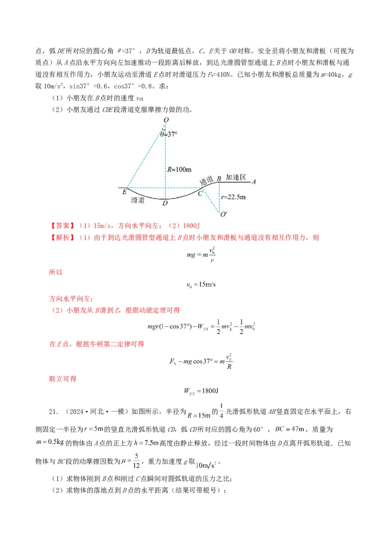 专题06机械能-2024年高考真题和模拟题物理分类汇编（教师卷）_近10年高考真题汇编（必刷）_十年（2014-2024）高考物理真题分项汇编（全国通用）