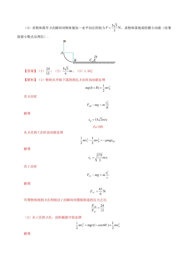 专题06机械能-2024年高考真题和模拟题物理分类汇编（教师卷）_近10年高考真题汇编（必刷）_十年（2014-2024）高考物理真题分项汇编（全国通用）